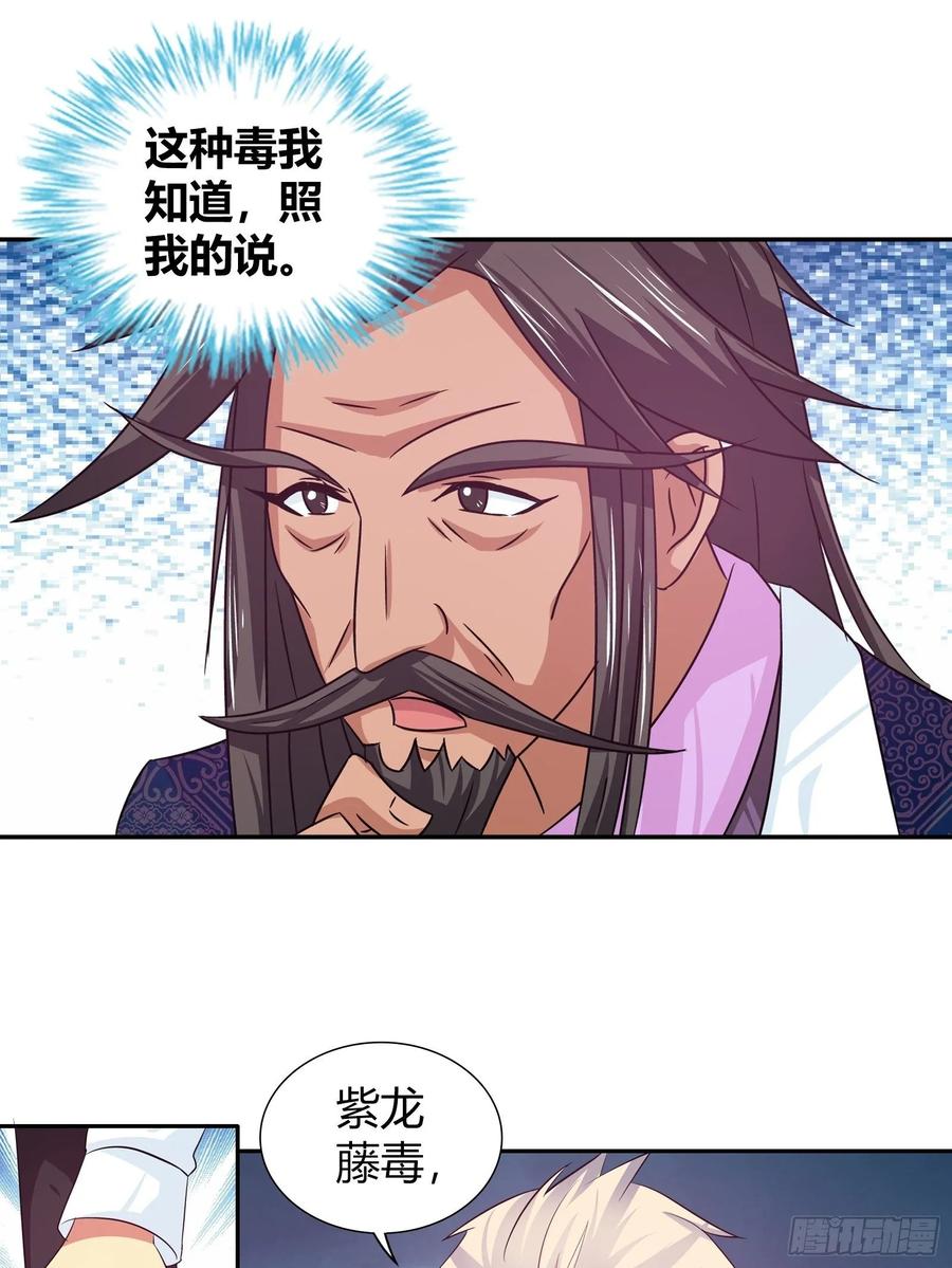 我是医神 交换条件 第11页