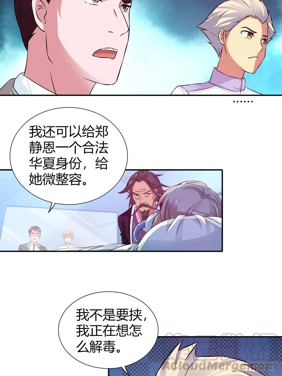 我是医神 交换条件 第16页