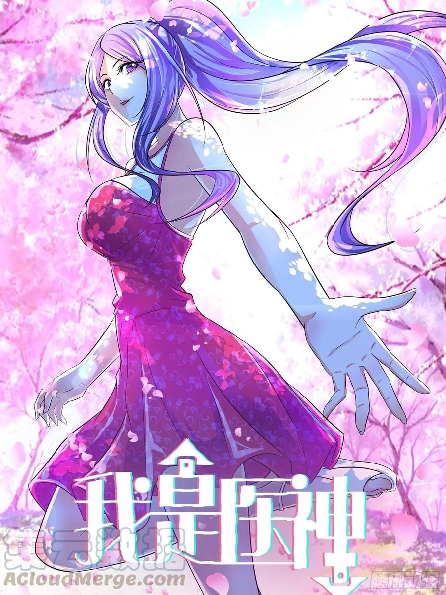 我是医神 交换条件 第1页