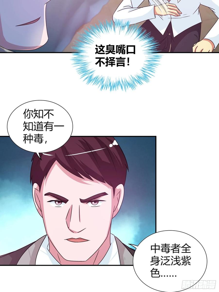 我是医神 交换条件 第9页