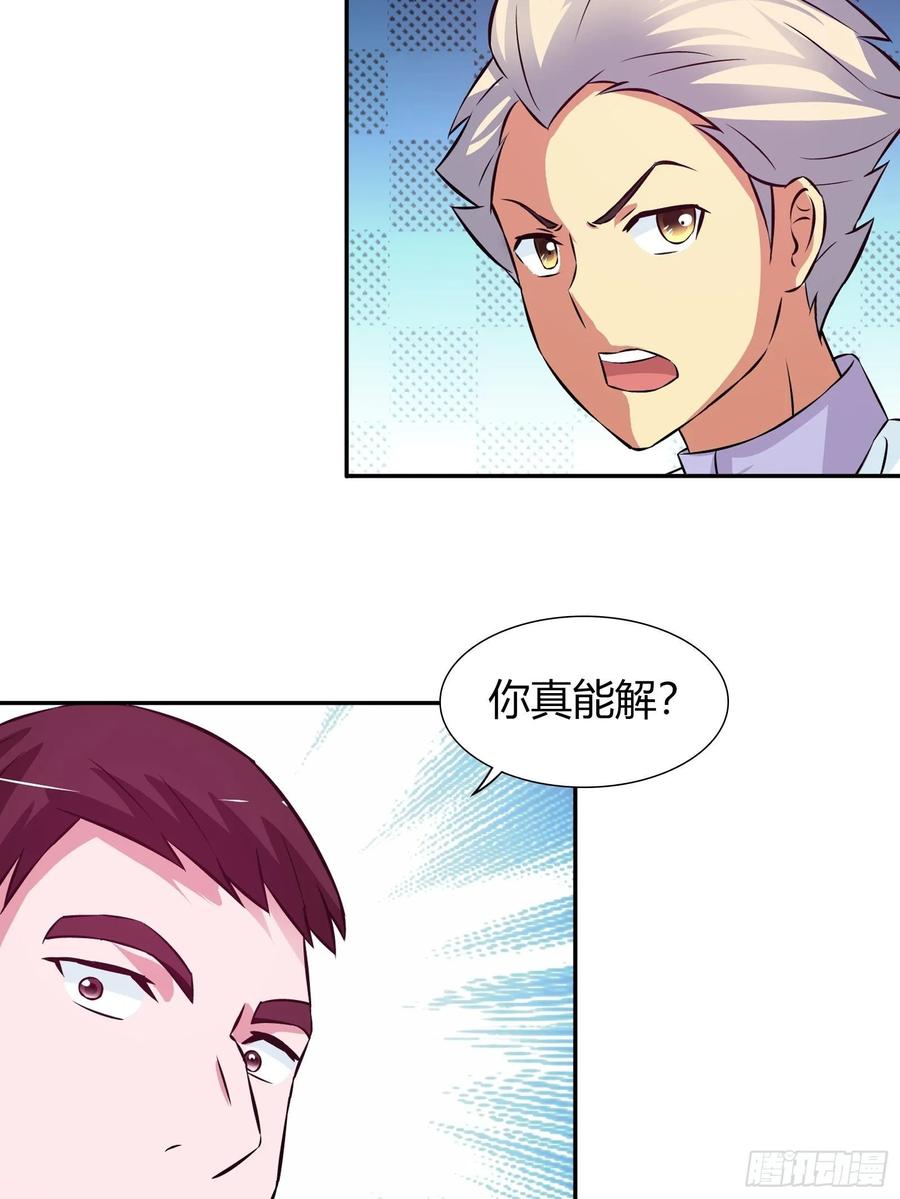 我是医神 交换条件 第17页