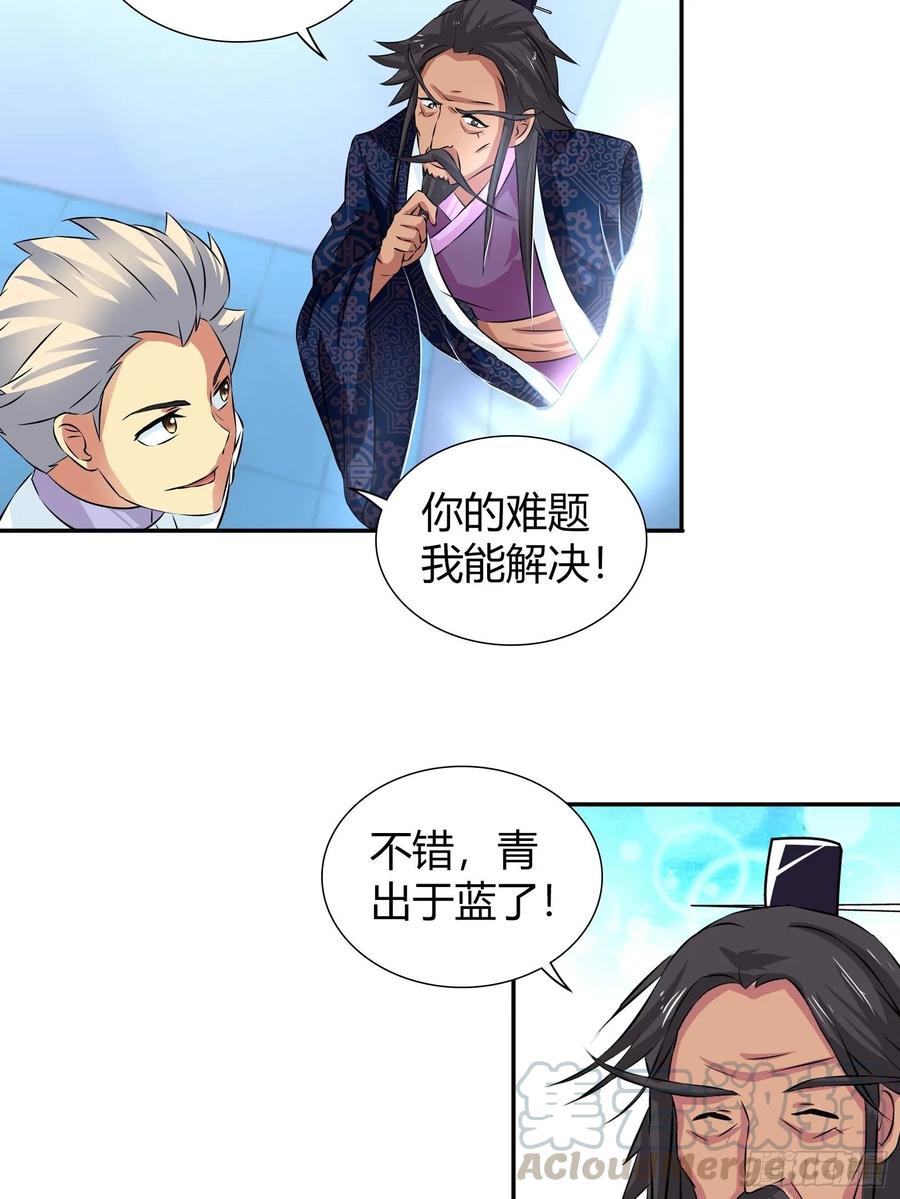 我是医神 交换条件 第19页