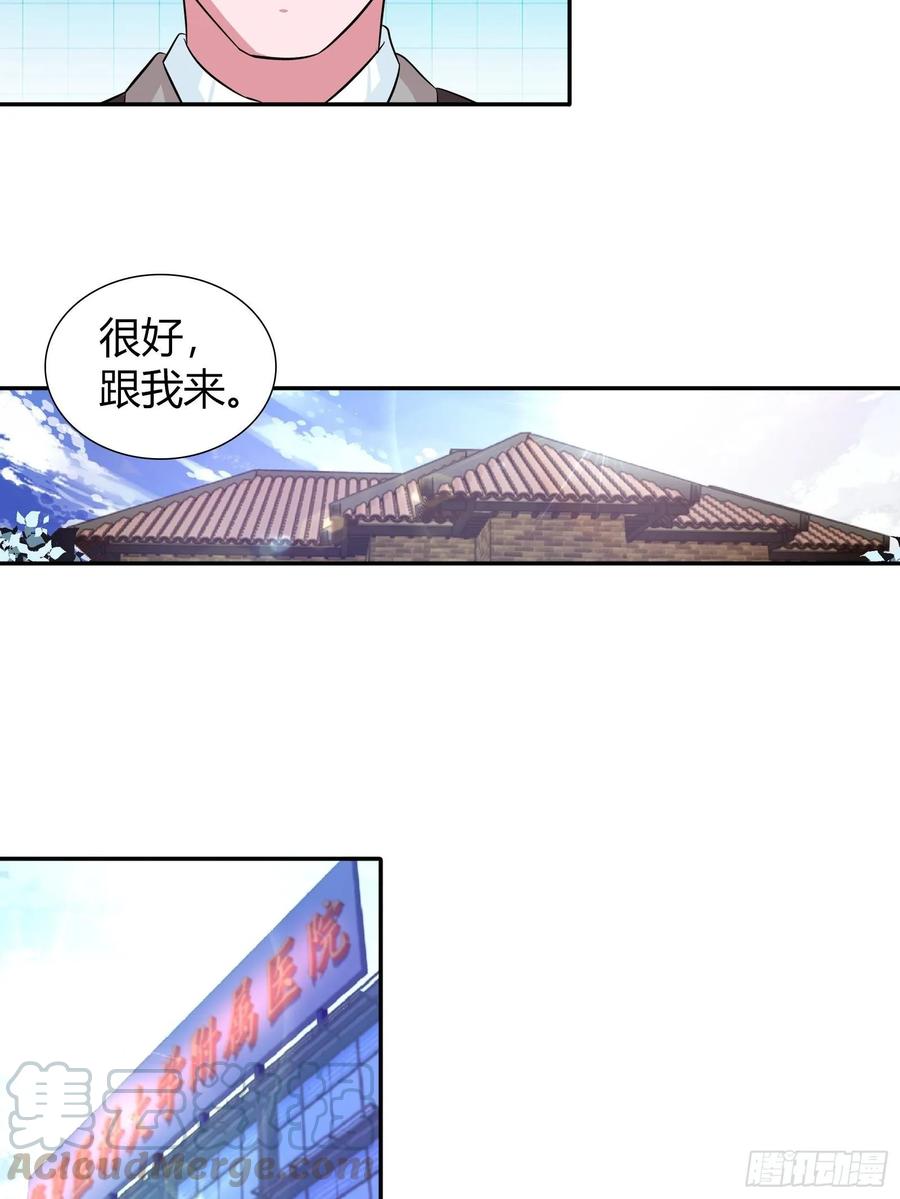 我是医神 交换条件 第13页