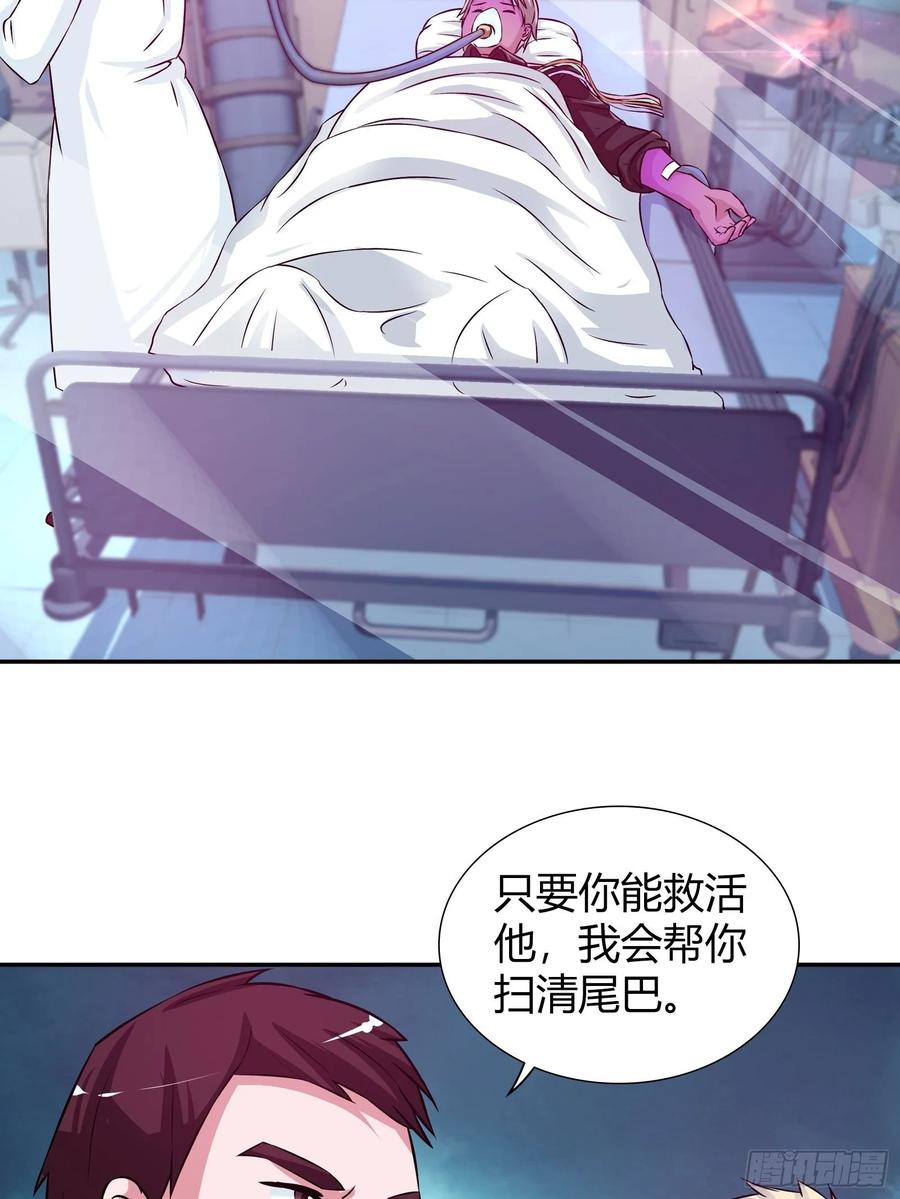 我是医神 交换条件 第15页