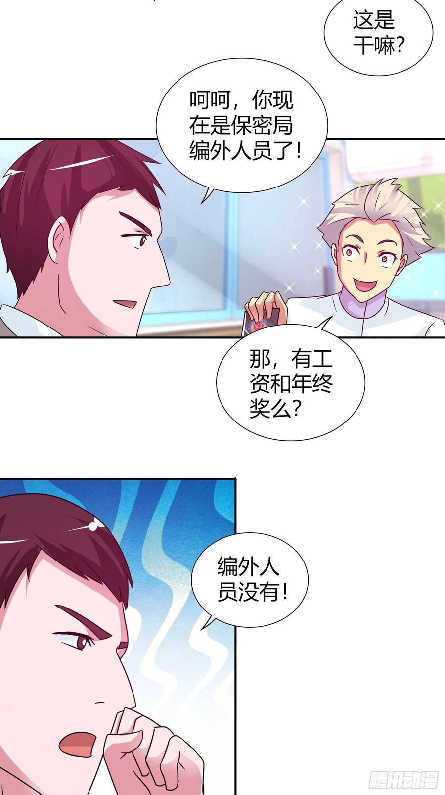 我是医神 交换条件 第23页