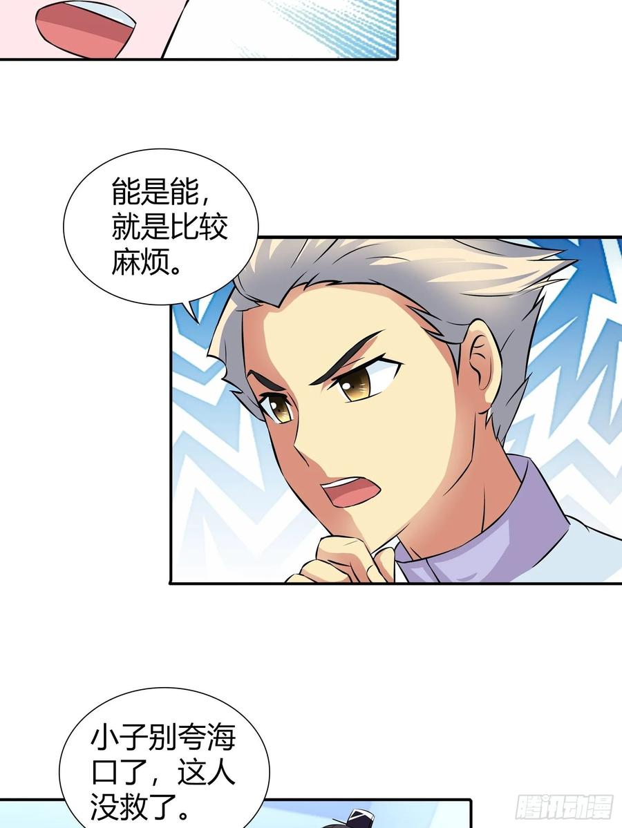 我是医神 交换条件 第18页