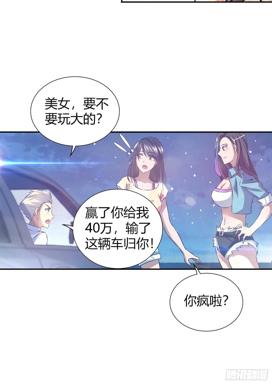 我是医神 地下赛车的赌局 第18页