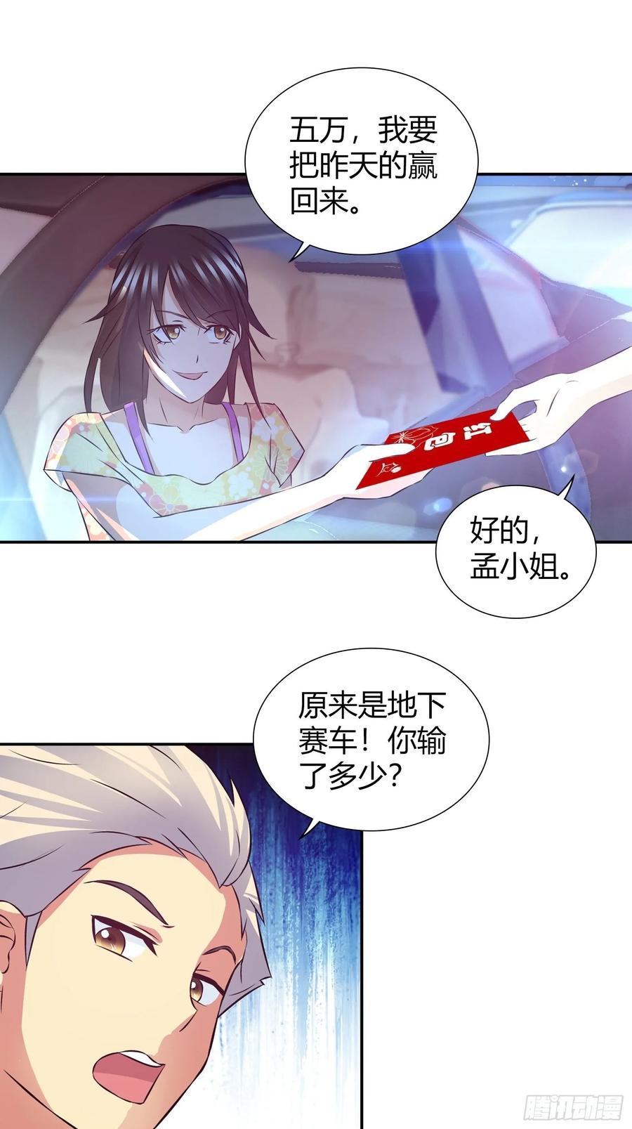 我是医神 地下赛车的赌局 第11页