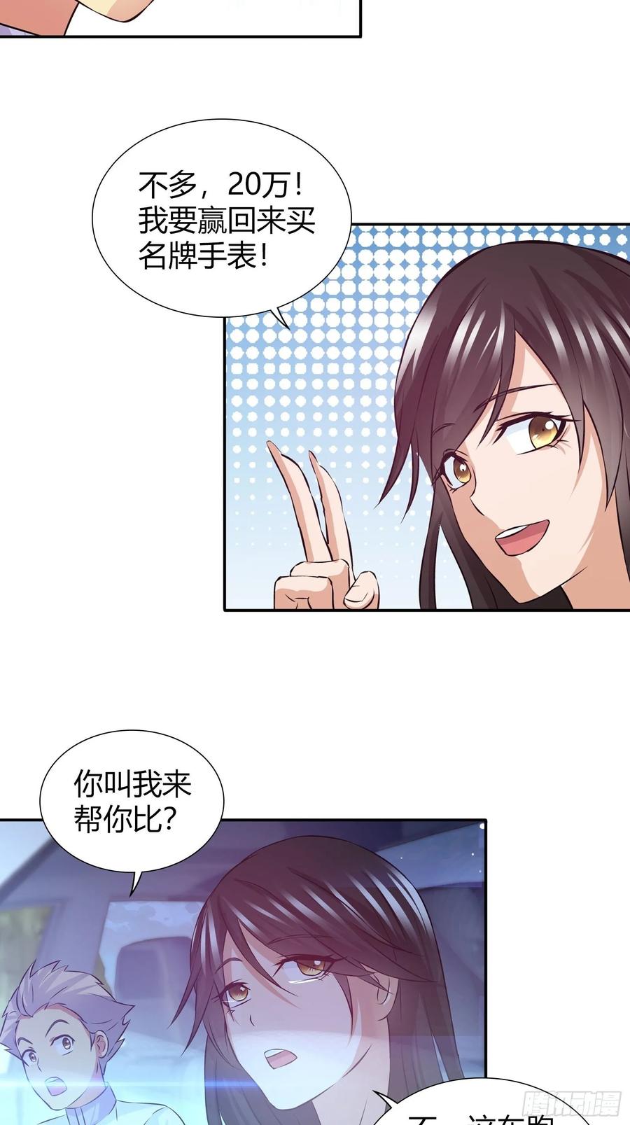 我是医神 地下赛车的赌局 第12页
