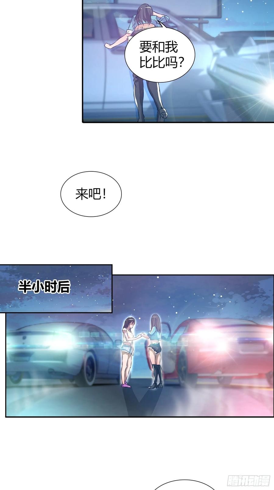 我是医神 地下赛车的赌局 第15页