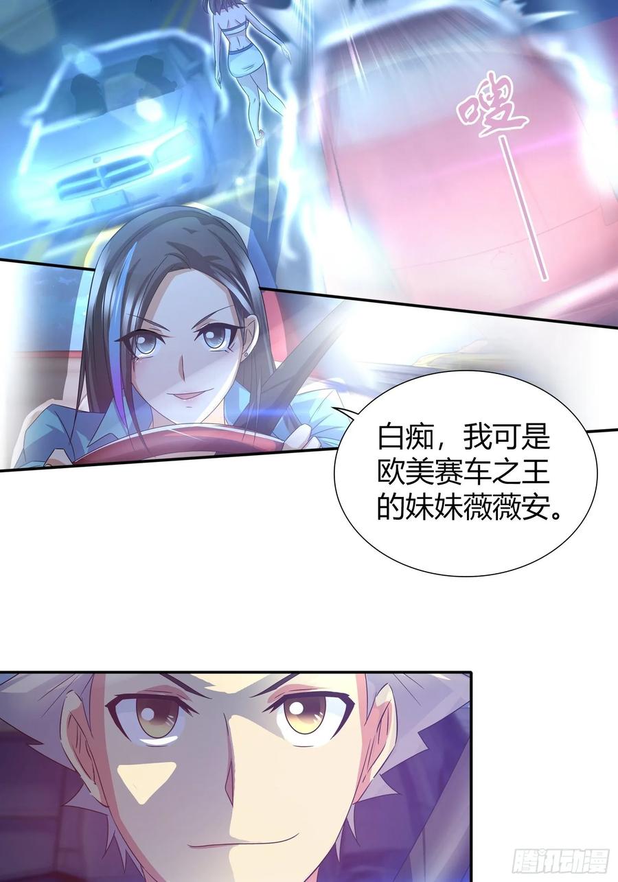 我是医神 地下赛车的赌局 第23页
