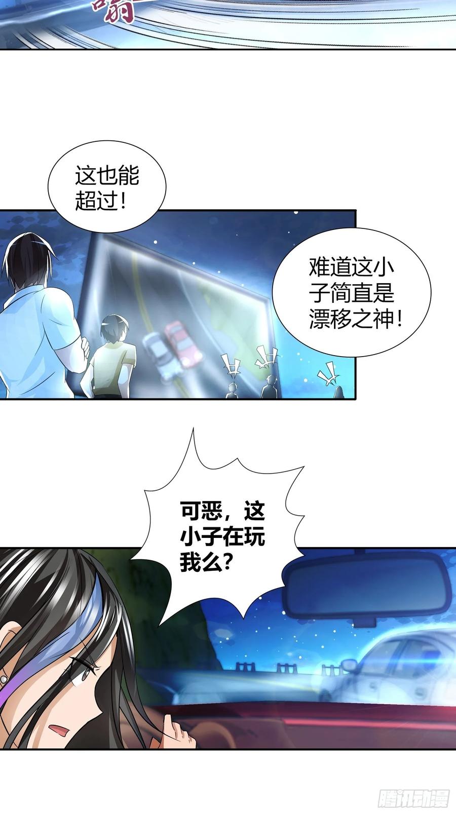 我是医神 地下赛车的赌局 第29页