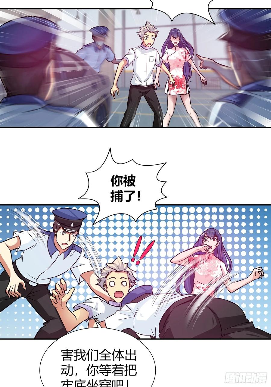 我是医神 蹲局子 第13页