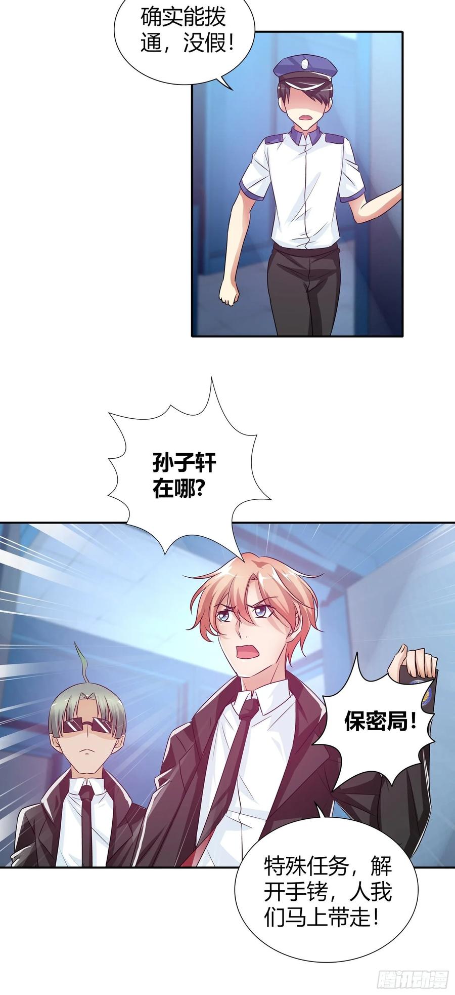 我是医神 蹲局子 第23页