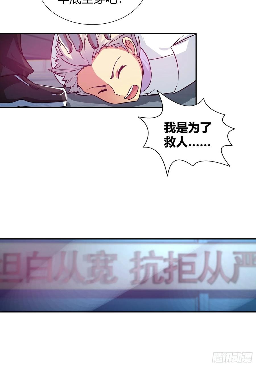 我是医神 蹲局子 第14页