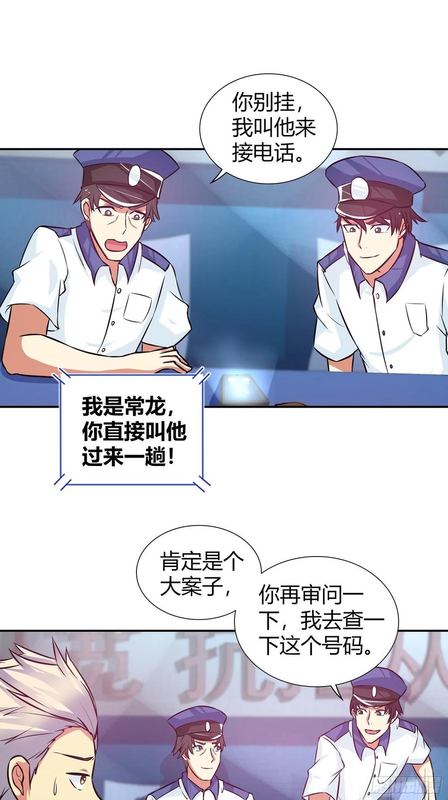 我是医神 蹲局子 第18页