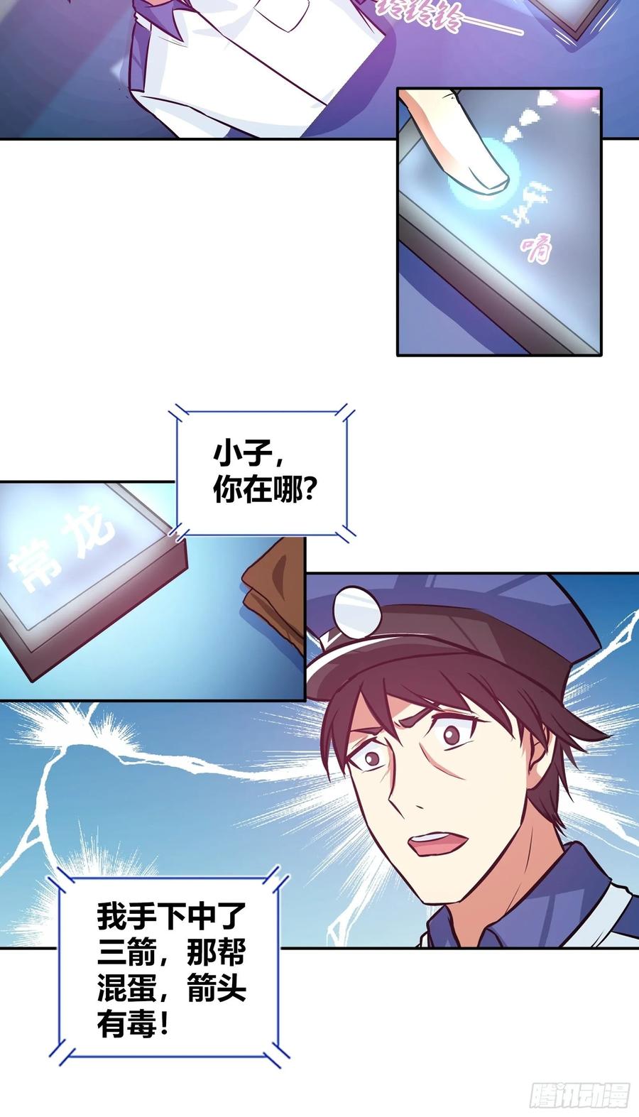 我是医神 蹲局子 第17页
