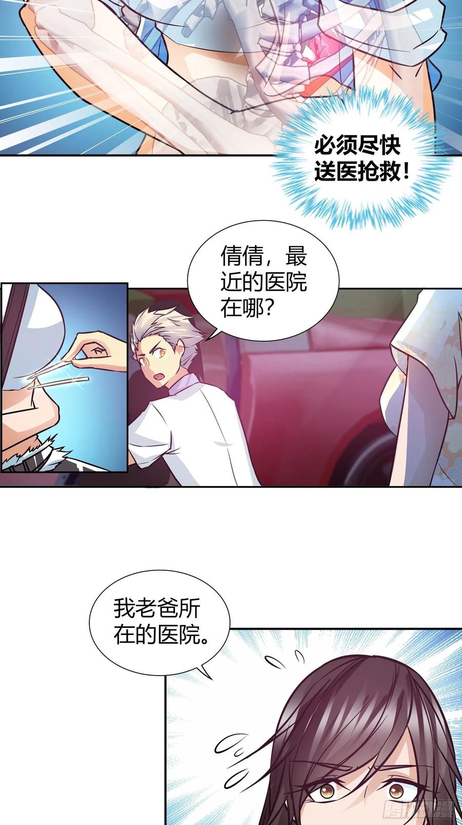 我是医神 蹲局子 第4页