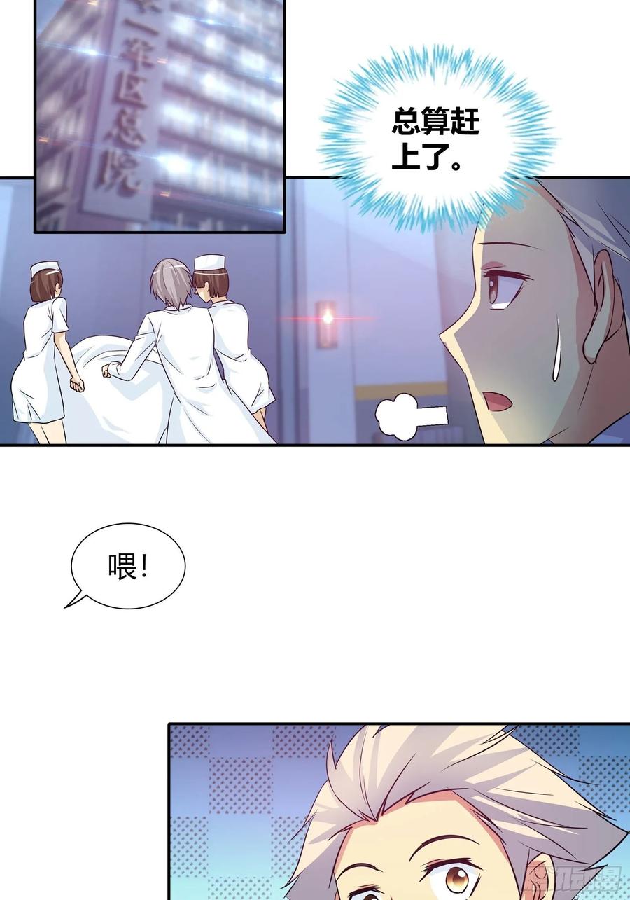 我是医神 蹲局子 第10页