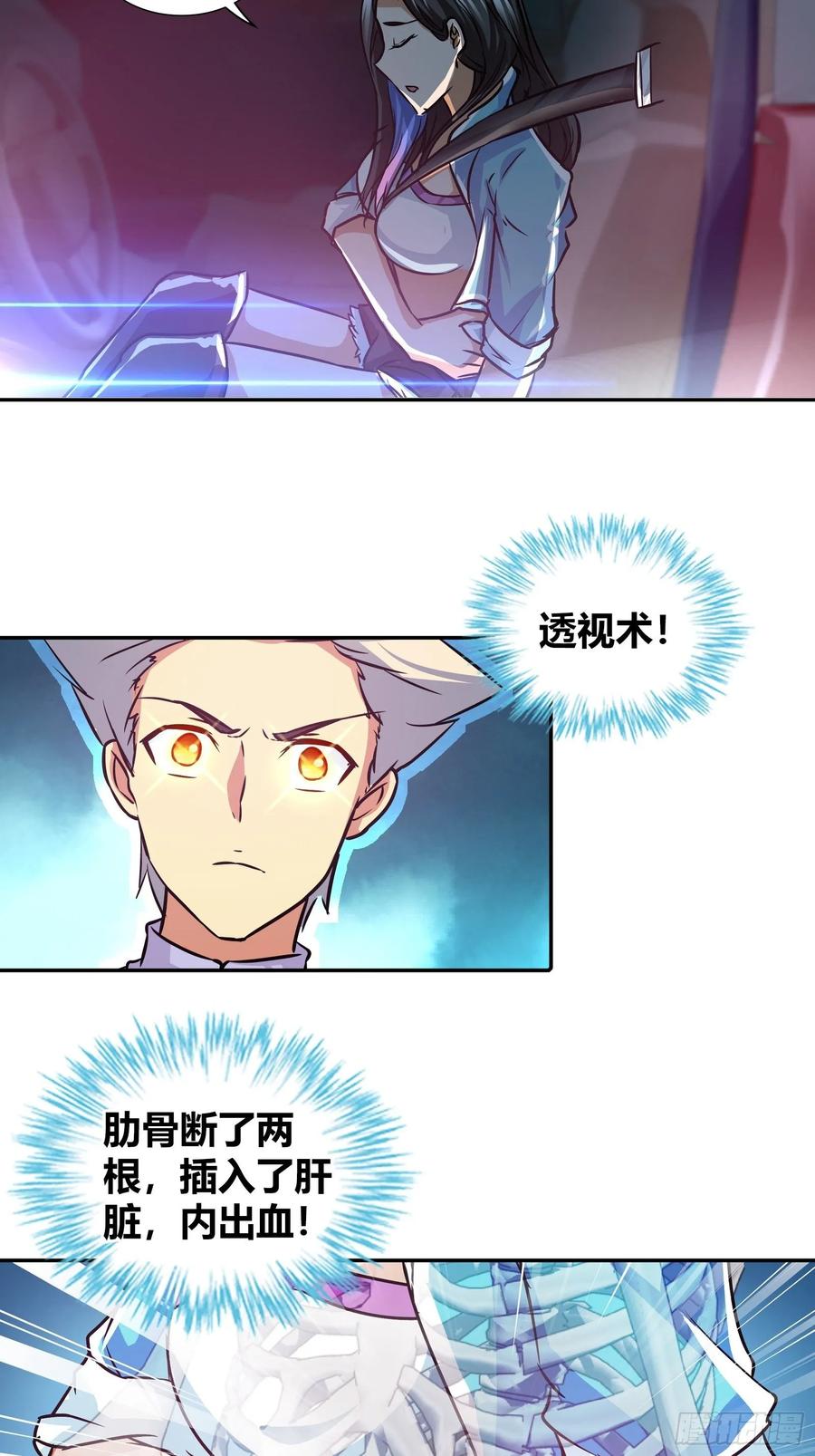 我是医神 蹲局子 第3页