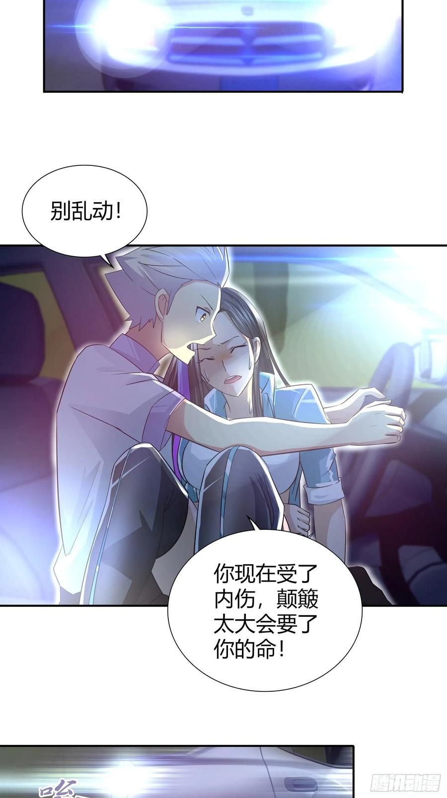 我是医神 蹲局子 第6页