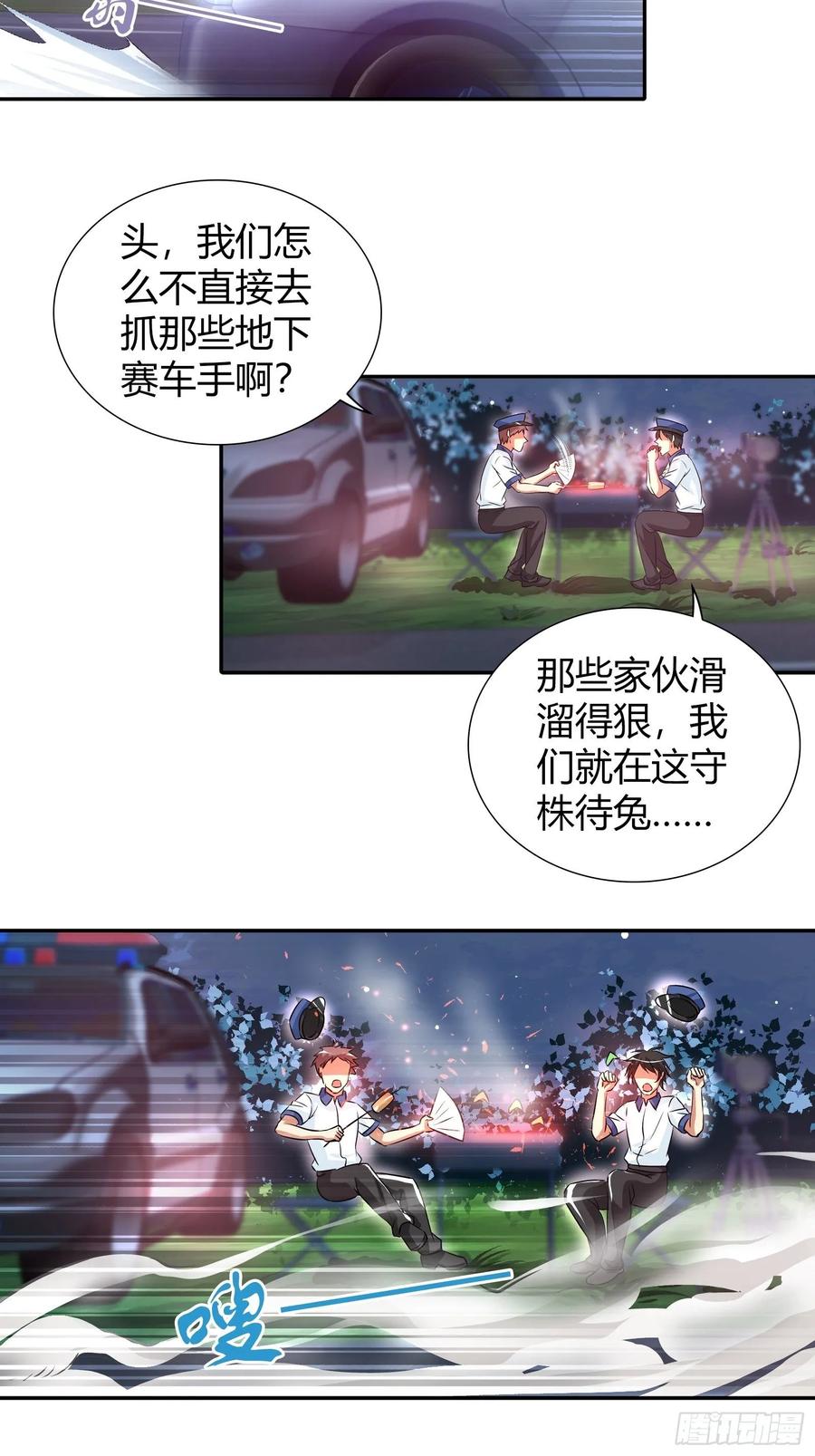 我是医神 蹲局子 第7页