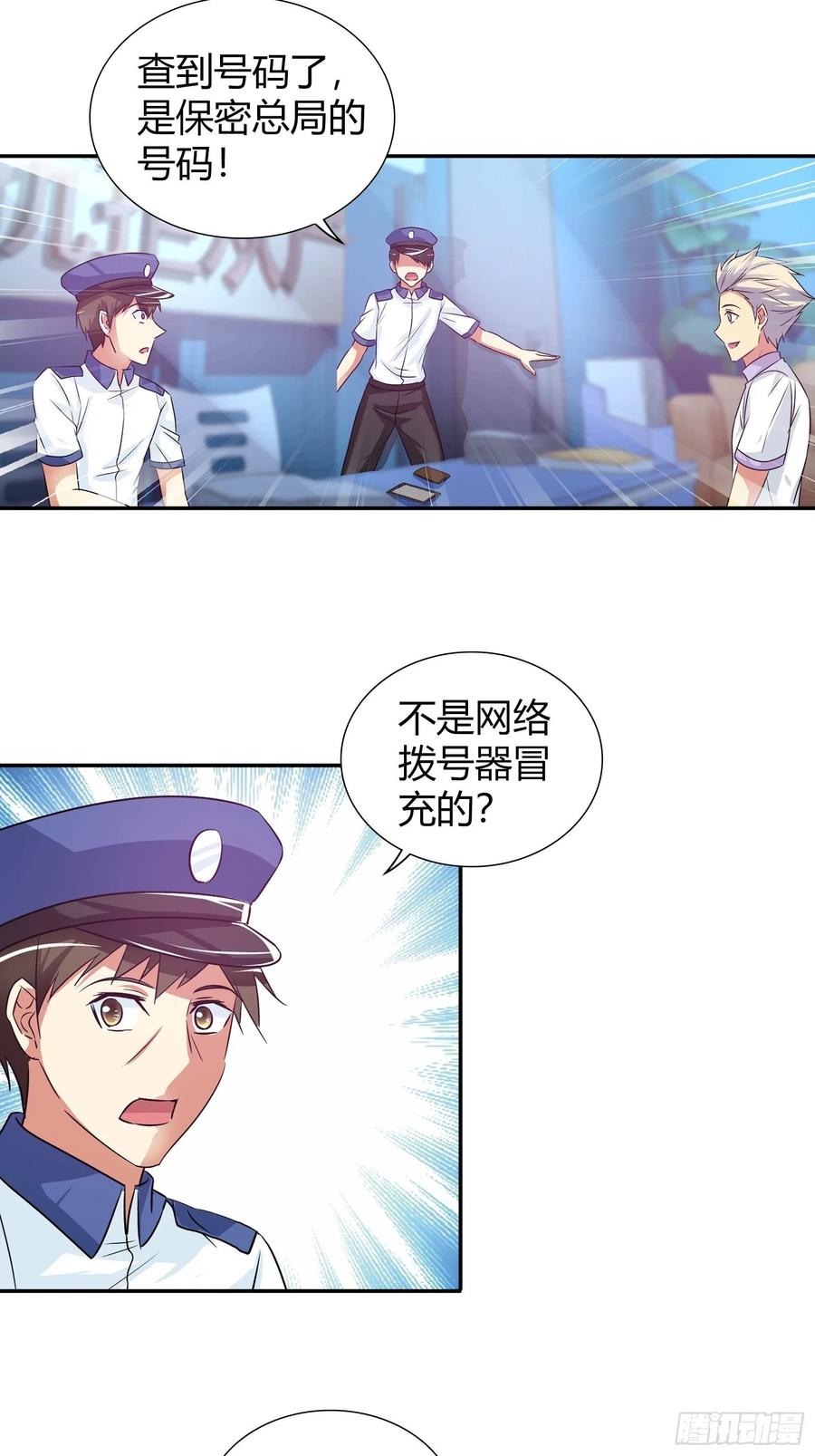 我是医神 蹲局子 第22页