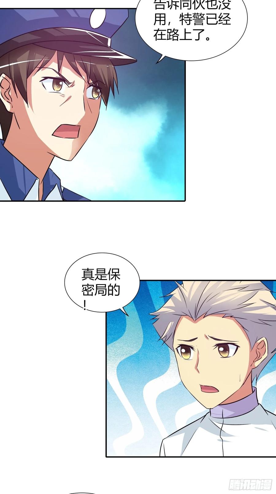 我是医神 蹲局子 第21页