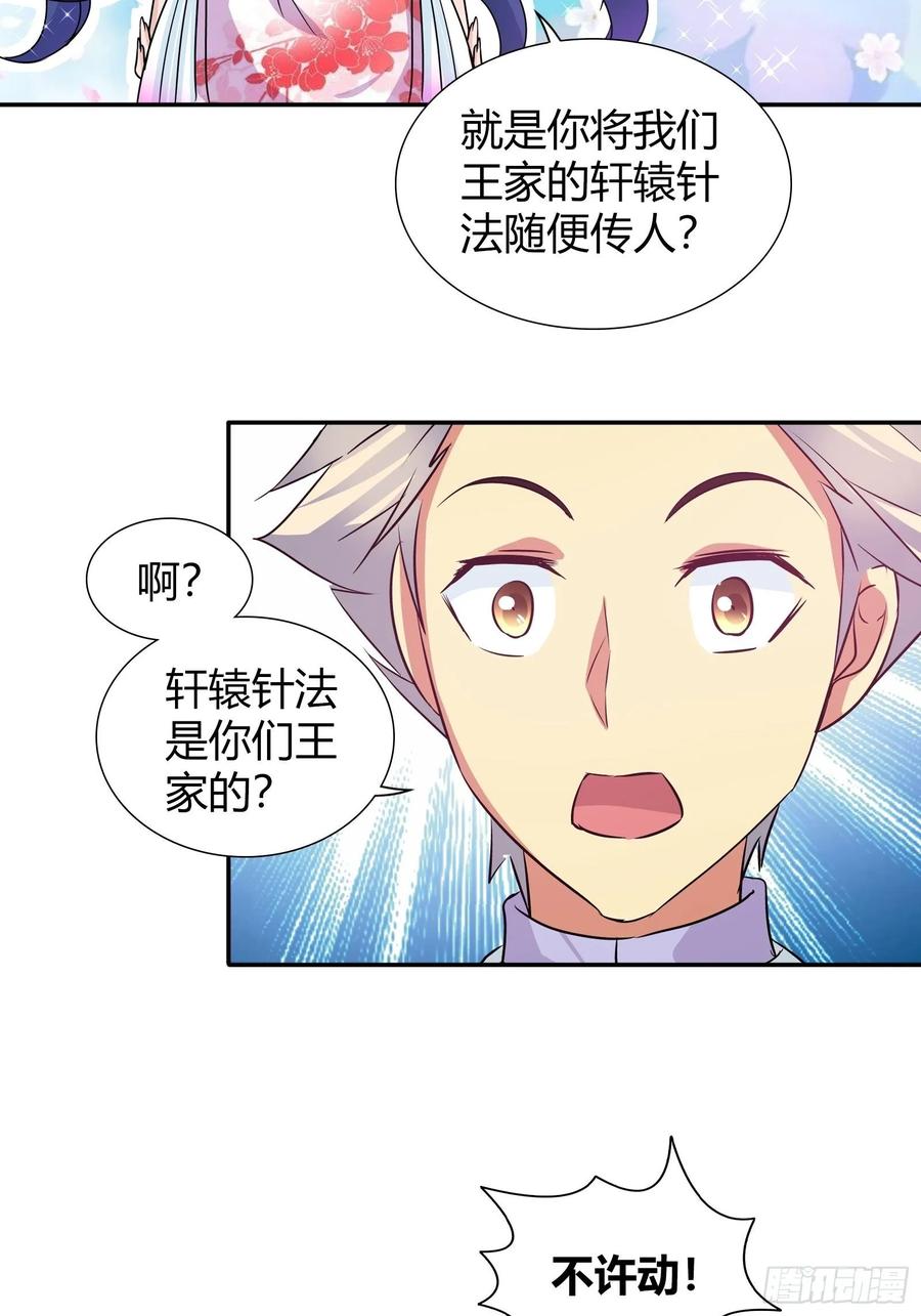 我是医神 蹲局子 第12页