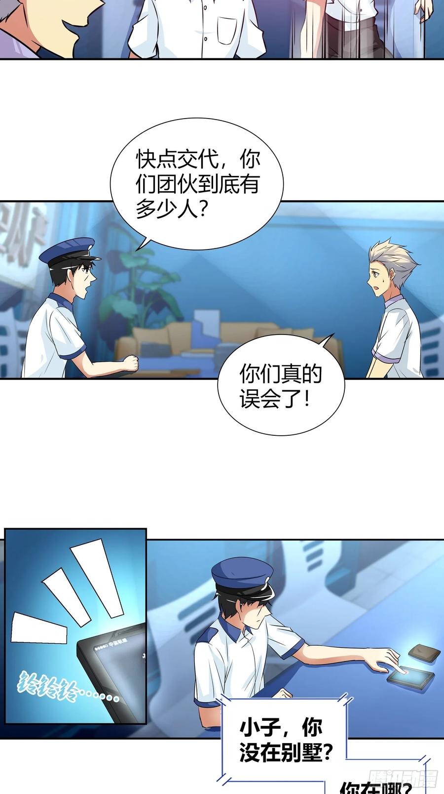 我是医神 蹲局子 第19页