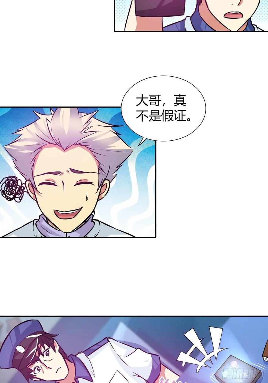 我是医神 蹲局子 第16页