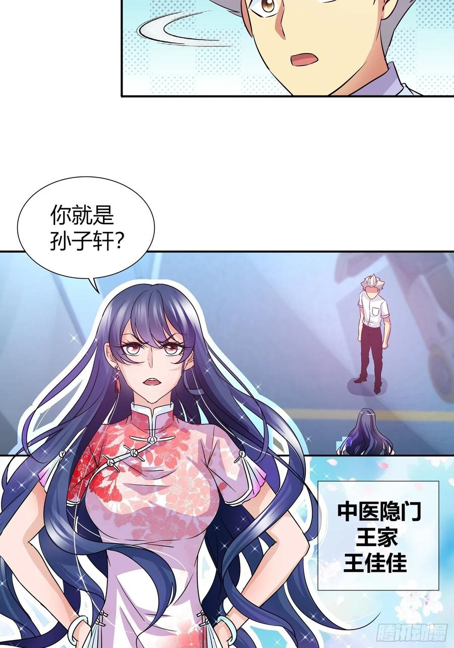 我是医神 蹲局子 第11页