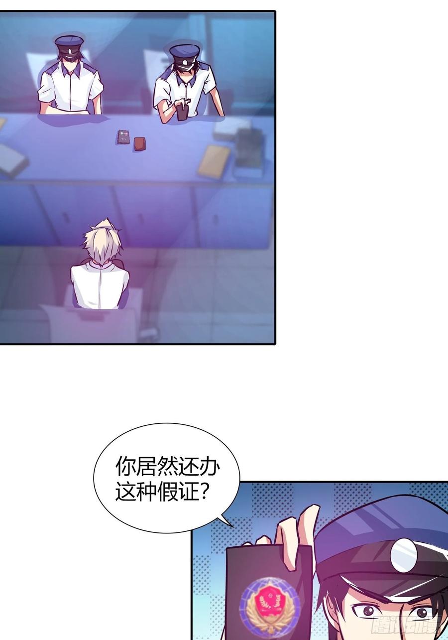 我是医神 蹲局子 第15页