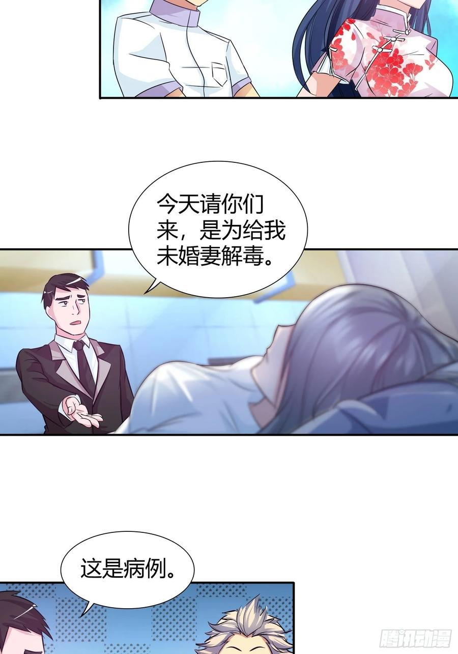 我是医神 王家的推穴法？ 第6页