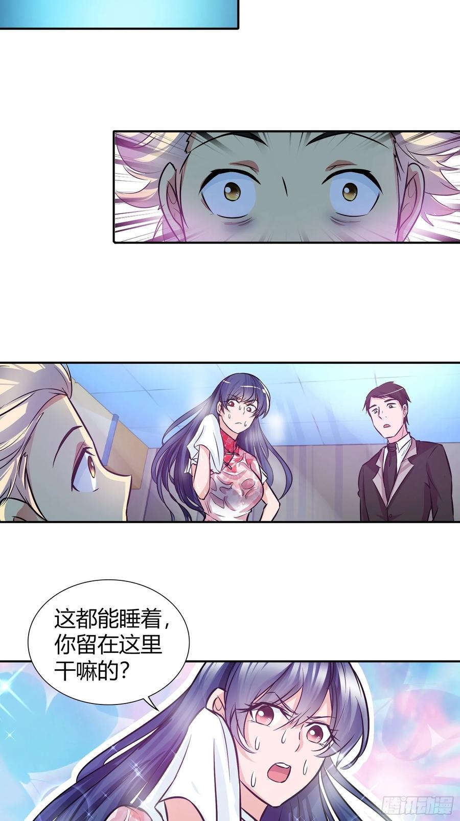 我是医神 王家的推穴法？ 第14页