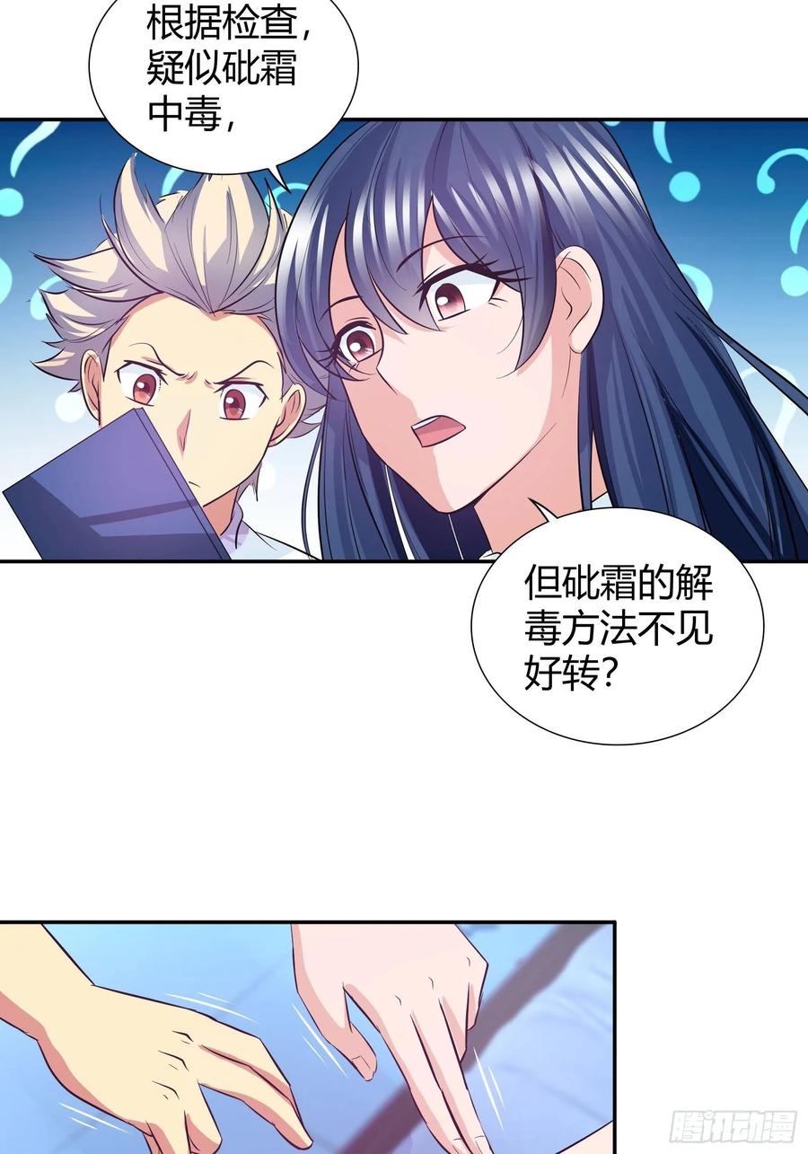 我是医神 王家的推穴法？ 第8页