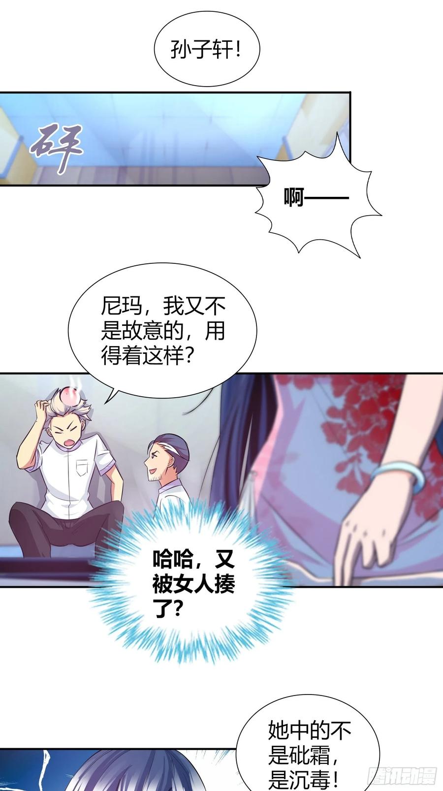 我是医神 王家的推穴法？ 第10页