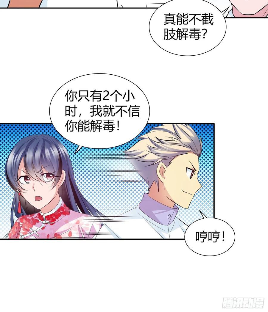 我是医神 王家的推穴法？ 第17页
