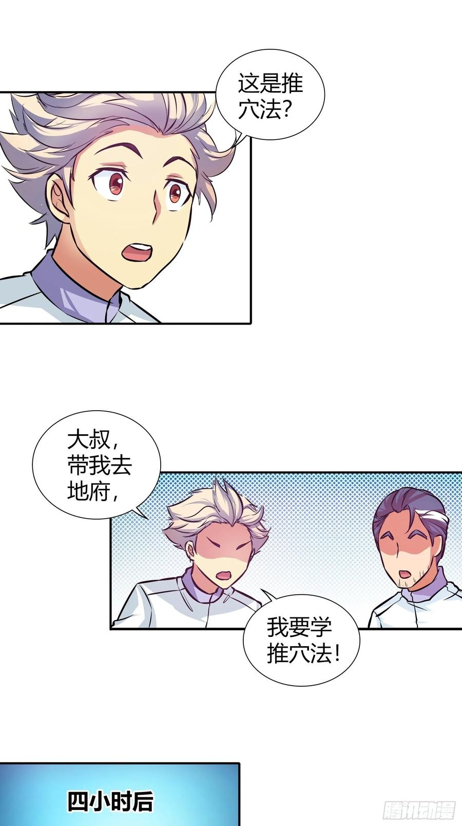 我是医神 王家的推穴法？ 第13页