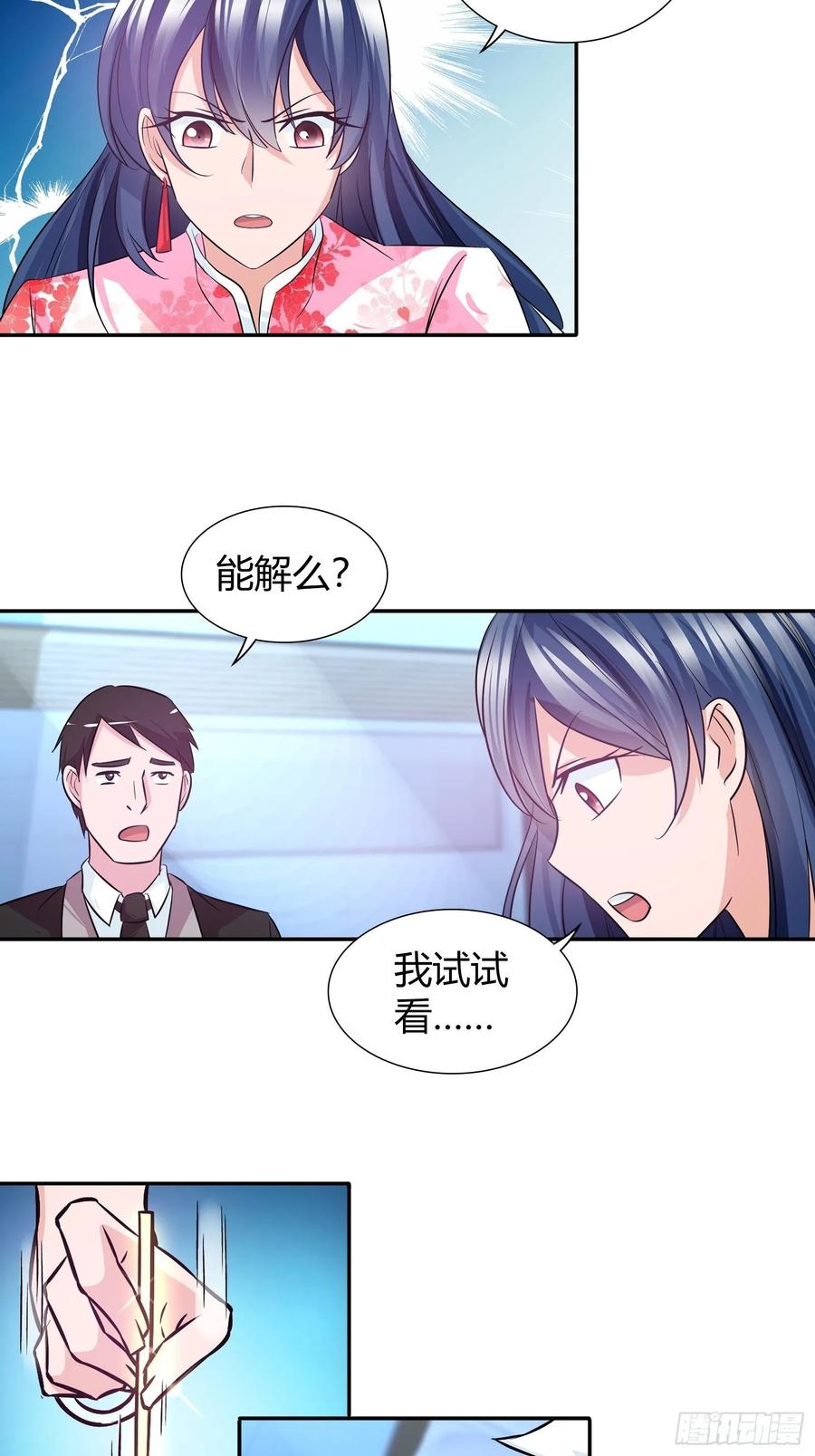 我是医神 王家的推穴法？ 第11页