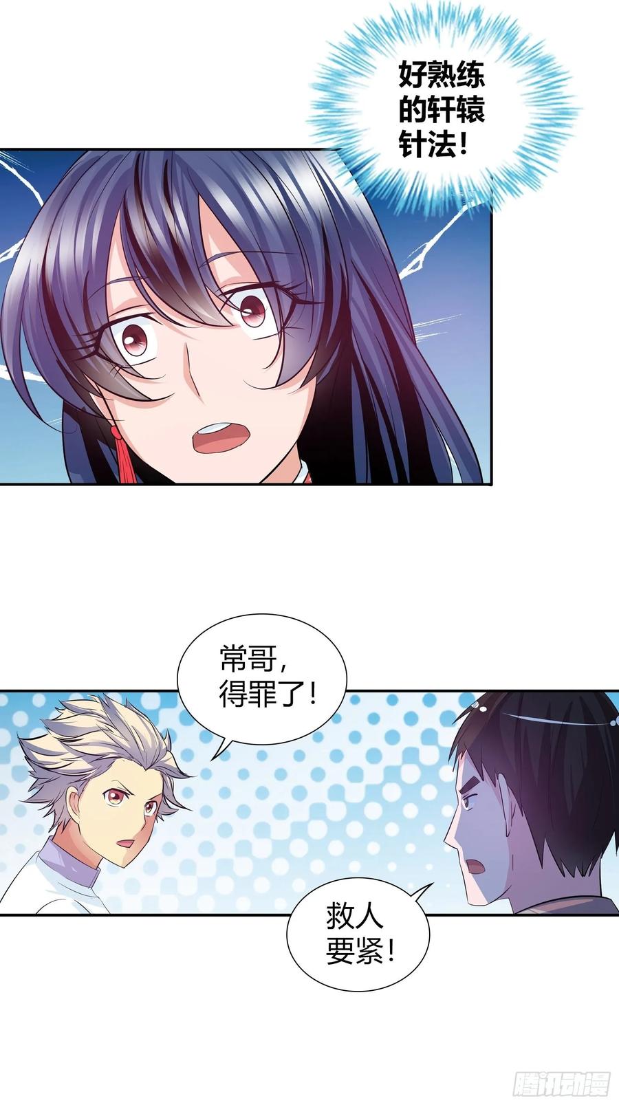 我是医神 王家的推穴法？ 第19页