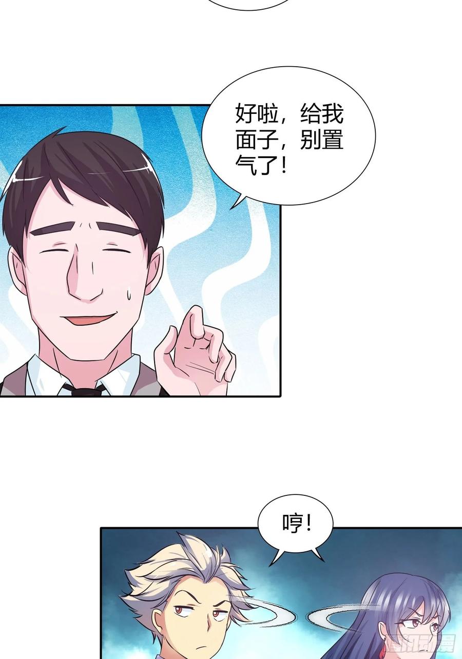 我是医神 王家的推穴法？ 第5页