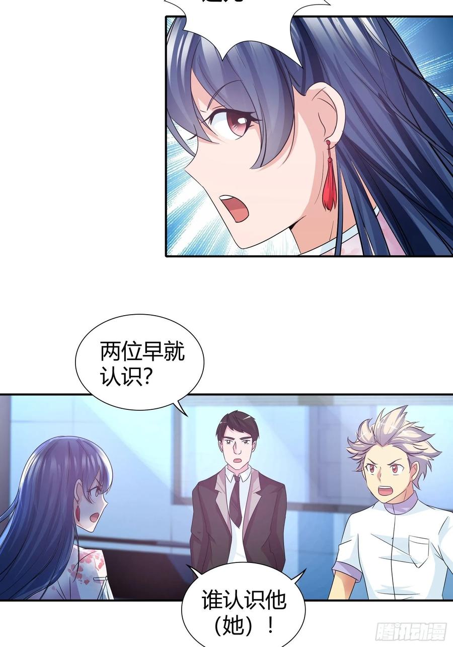 我是医神 王家的推穴法？ 第4页