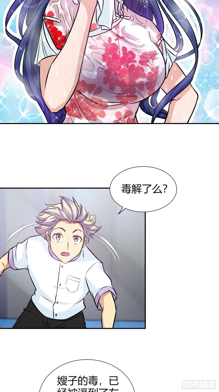 我是医神 王家的推穴法？ 第15页