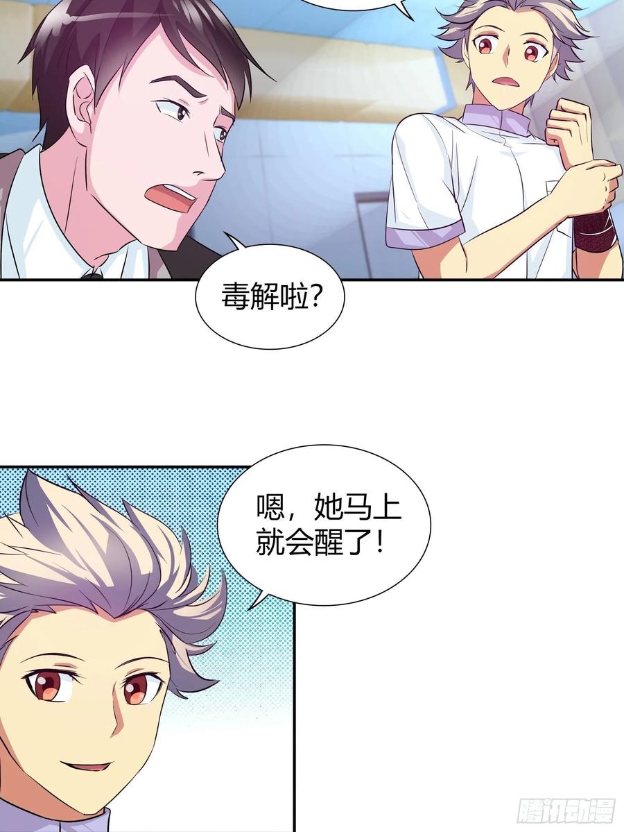 我是医神 老虎不发威 第4页