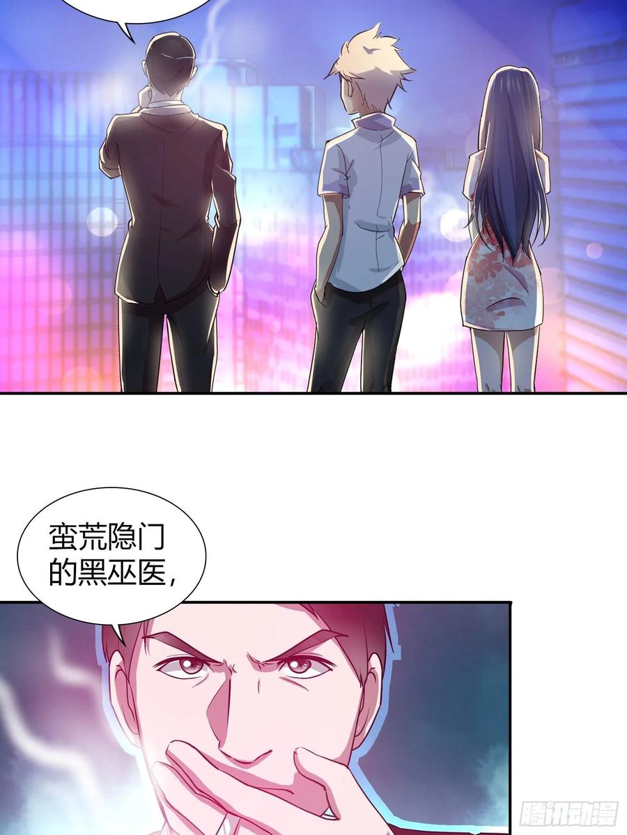 我是医神 老虎不发威 第9页