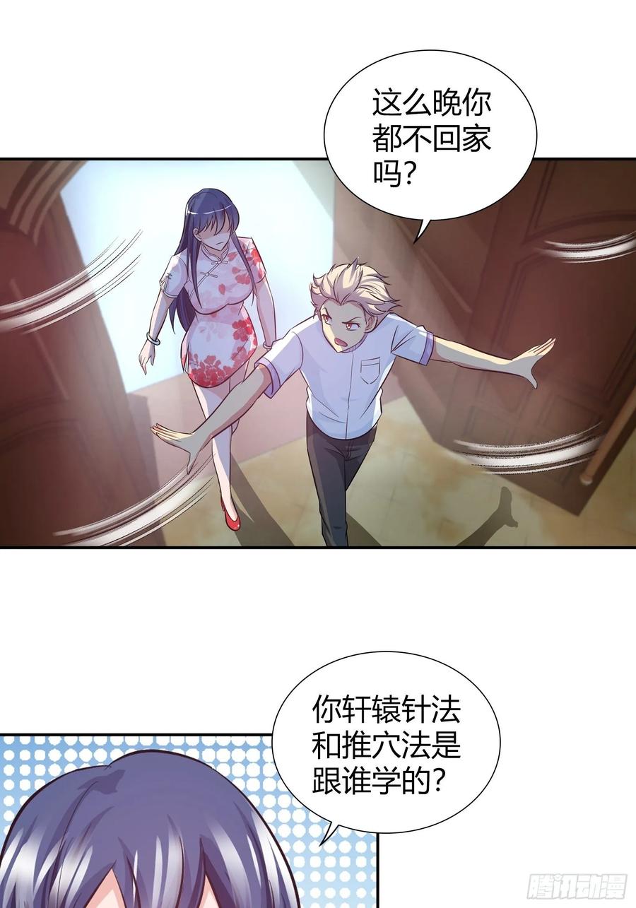 我是医神 老虎不发威 第17页