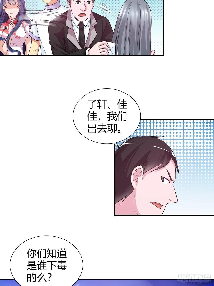 我是医神 老虎不发威 第8页