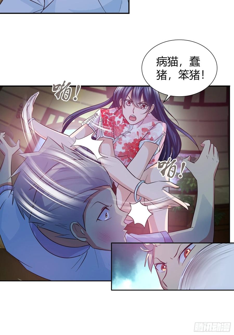 我是医神 老虎不发威 第23页