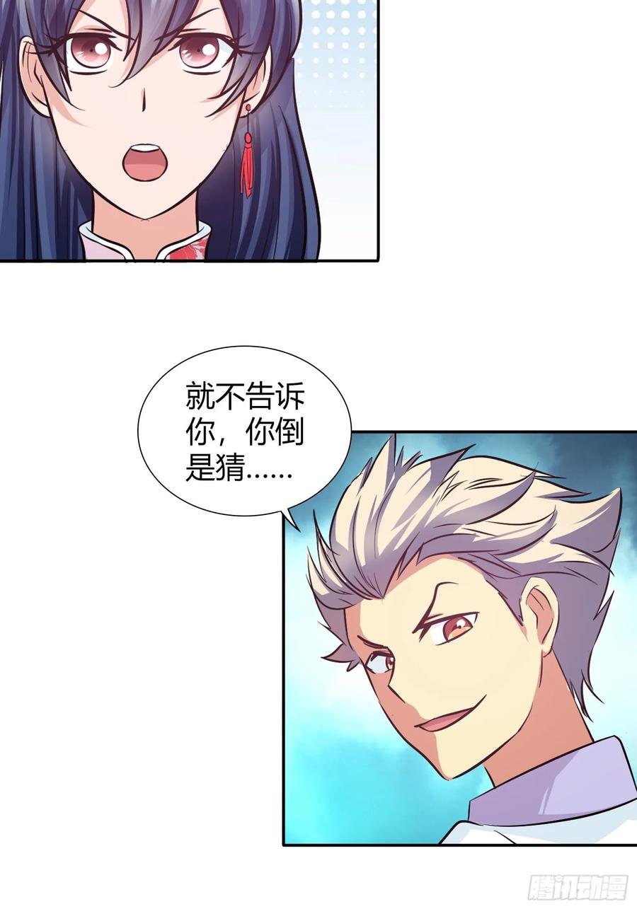 我是医神 老虎不发威 第18页